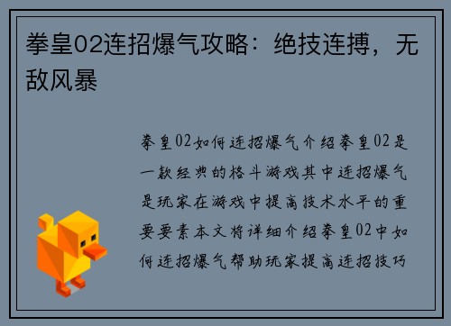 拳皇02连招爆气攻略：绝技连搏，无敌风暴