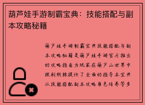 葫芦娃手游制霸宝典：技能搭配与副本攻略秘籍
