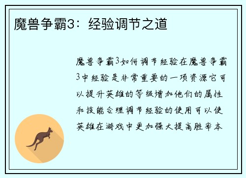 魔兽争霸3：经验调节之道