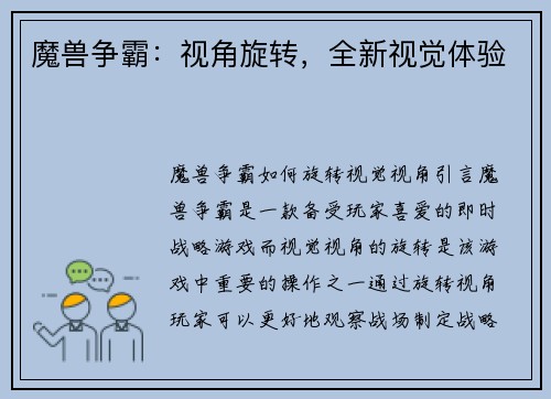 魔兽争霸：视角旋转，全新视觉体验