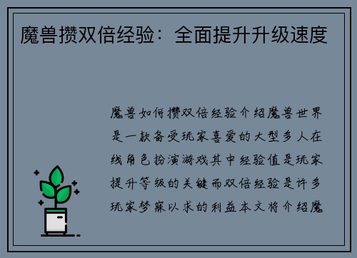 魔兽攒双倍经验：全面提升升级速度