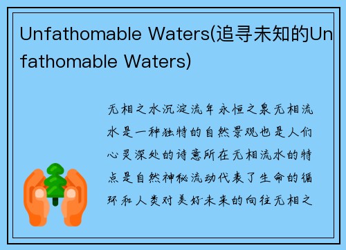 Unfathomable Waters(追寻未知的Unfathomable Waters)