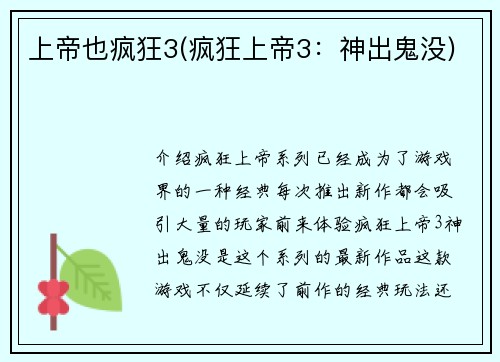 上帝也疯狂3(疯狂上帝3：神出鬼没)