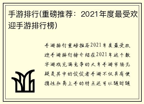 手游排行(重磅推荐：2021年度最受欢迎手游排行榜)